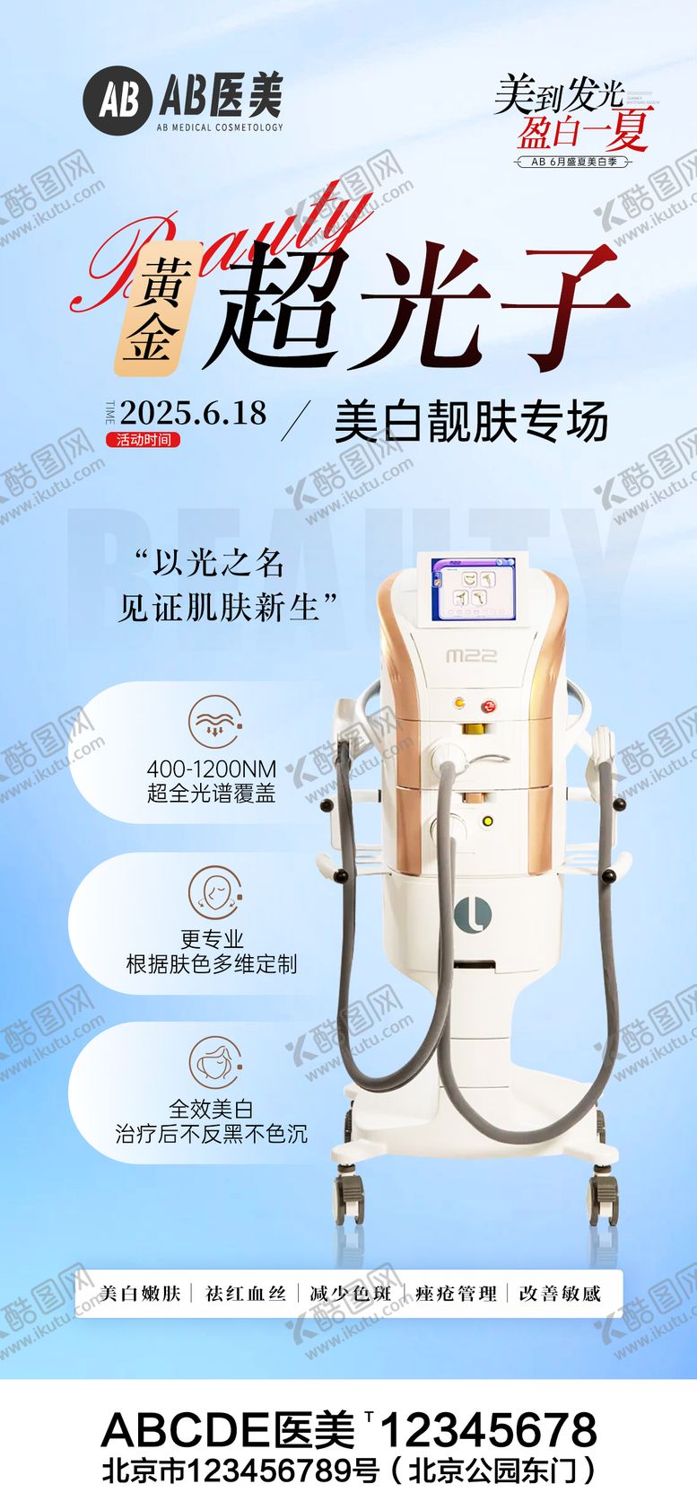 编号：46680404210925345316【酷图网】源文件下载-医美黄金超光子海报