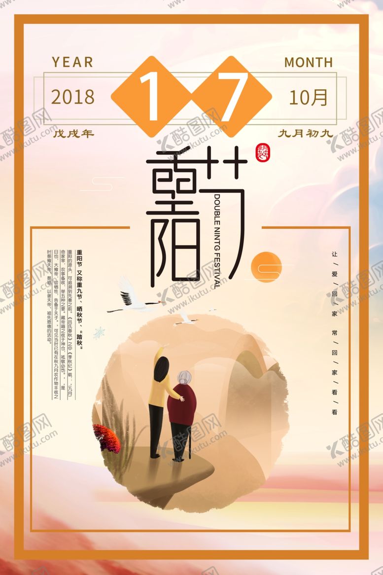 编号：17309510260617349752【酷图网】源文件下载-重阳节