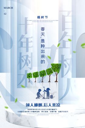 植树节海报宣传活动