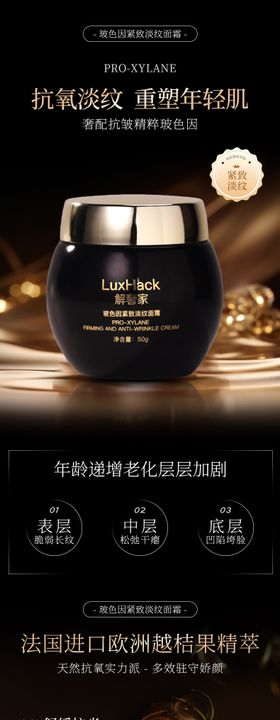 面霜化妆品黑金详情页