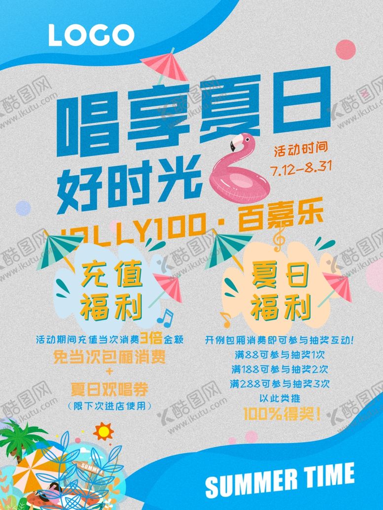 编号：72131809202211105331【酷图网】源文件下载-夏季促销