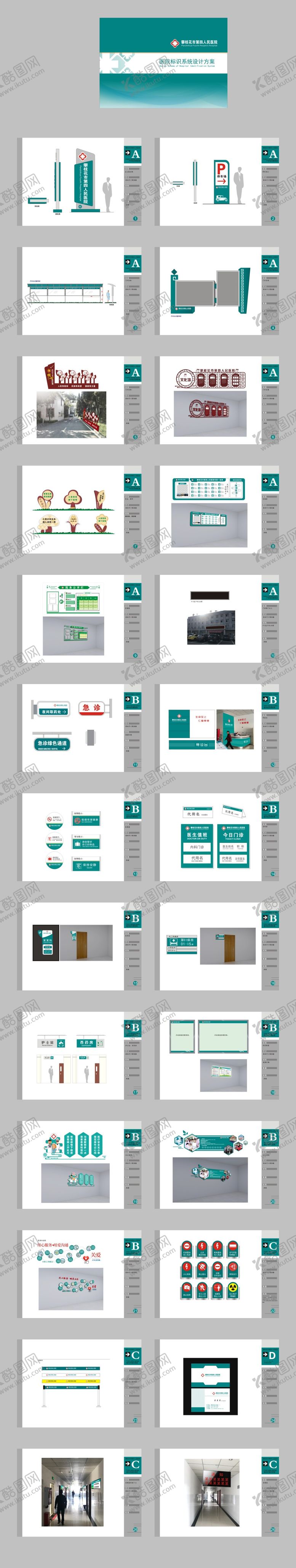 编号：79985312050137584995【酷图网】源文件下载-医院标识系统