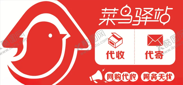编号：61221107030226418531【酷图网】源文件下载-淘宝菜鸟