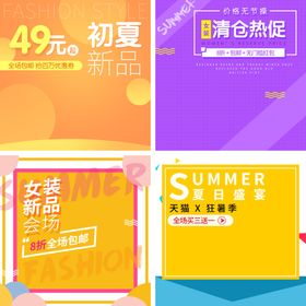 电商促销主图