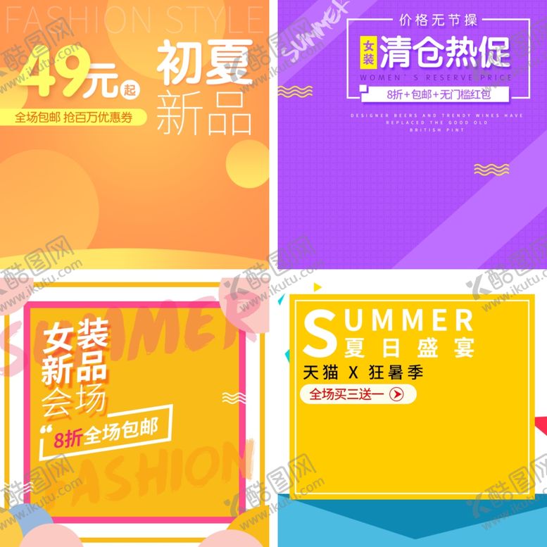 编号：30982007022013116157【酷图网】源文件下载-电商促销主图