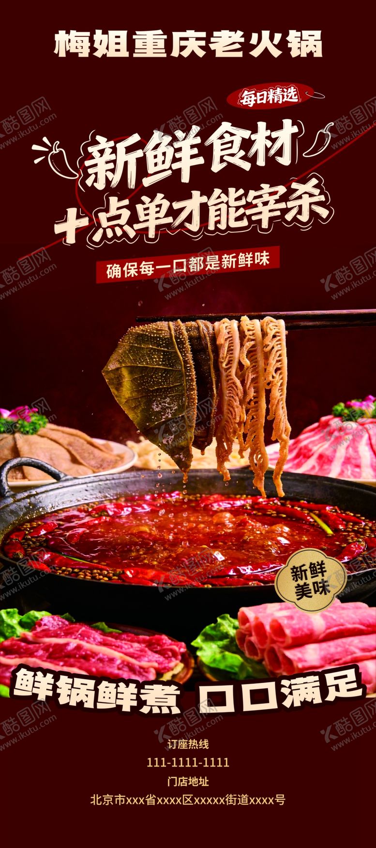 编号：56110104101822495275【酷图网】源文件下载-麻辣鲜香重庆火锅美食