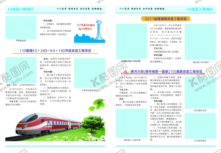 编号：60827606250544041126【酷图网】源文件下载-工作简报
