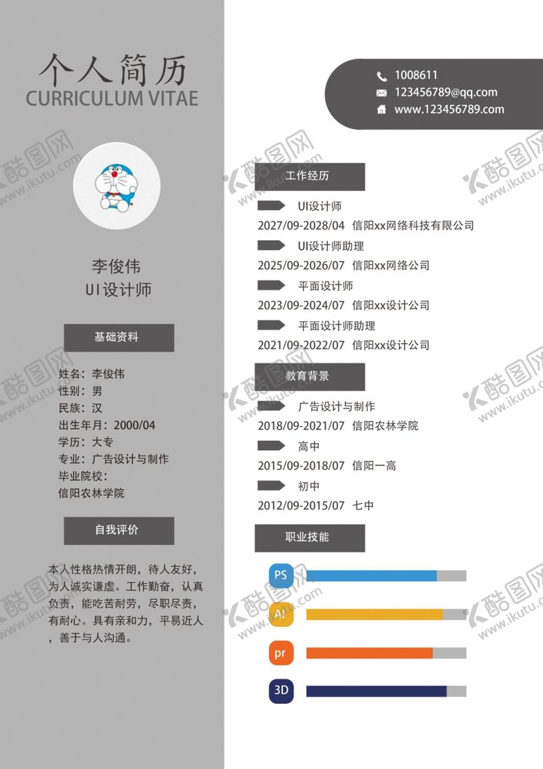 编号：28497104141326018464【酷图网】源文件下载-简历