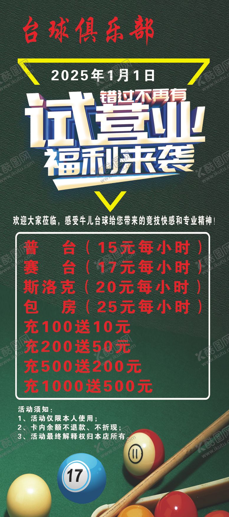 编号：59413302280227154933【酷图网】源文件下载-台球试营业展架