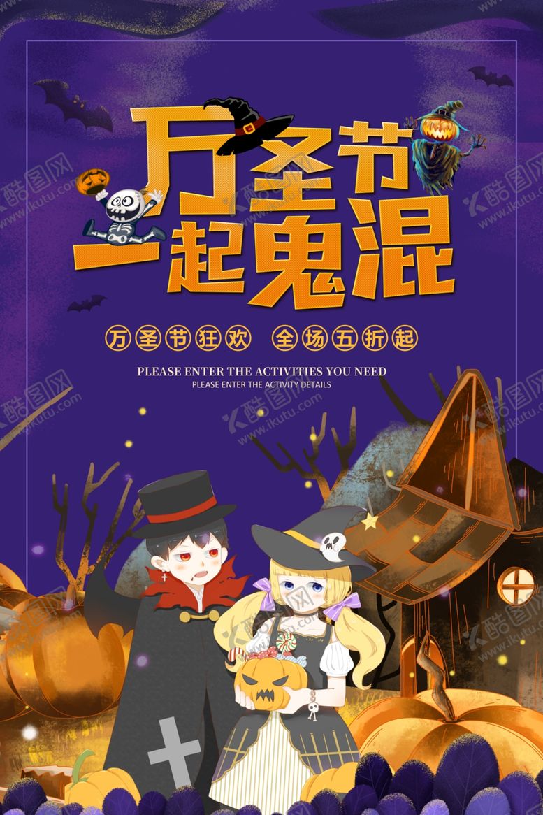 编号：24539107032042345649【酷图网】源文件下载-万圣节海报