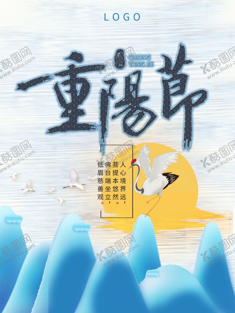 编号：35738310220852568774【酷图网】源文件下载-重阳节