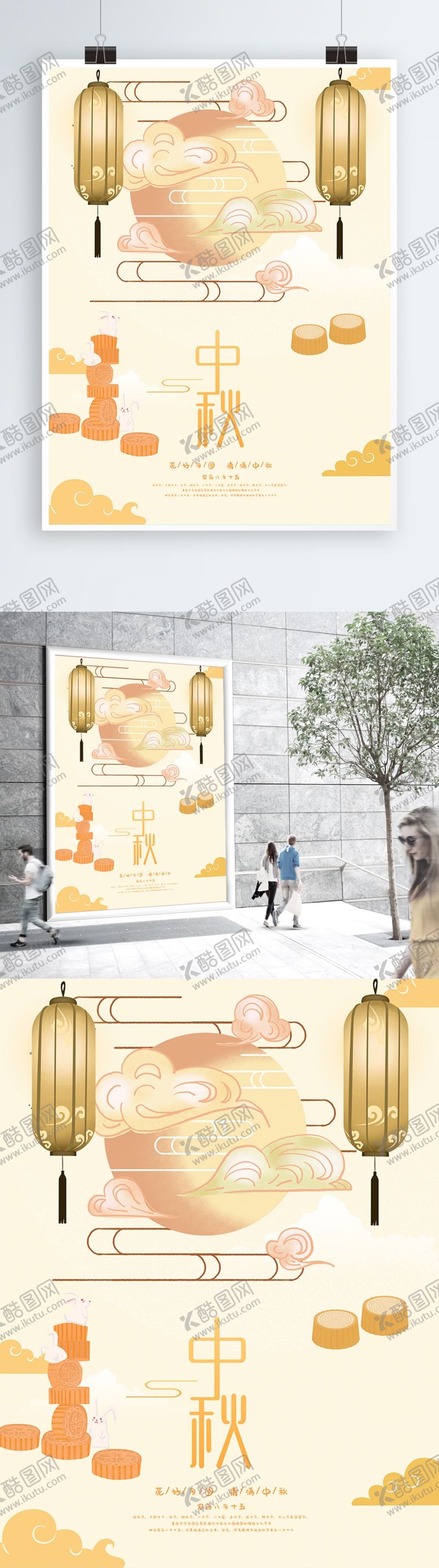 编号：48644110020935571182【酷图网】源文件下载-中秋