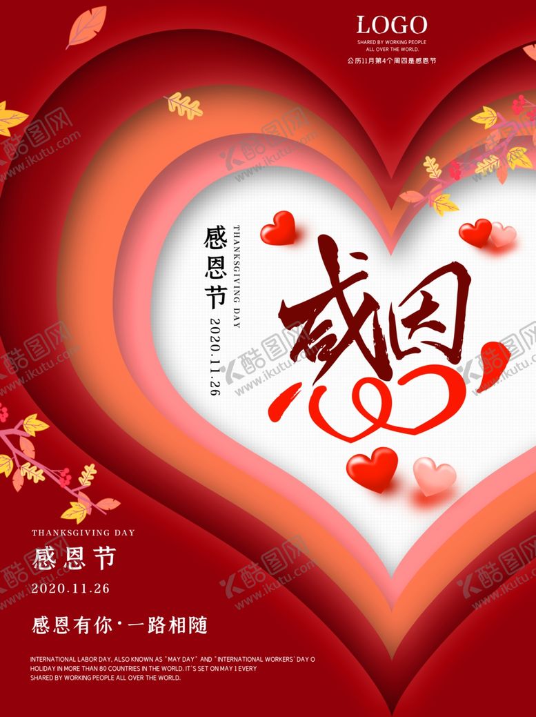 编号：58797212081439228143【酷图网】源文件下载-感恩节感恩有礼感谢有你