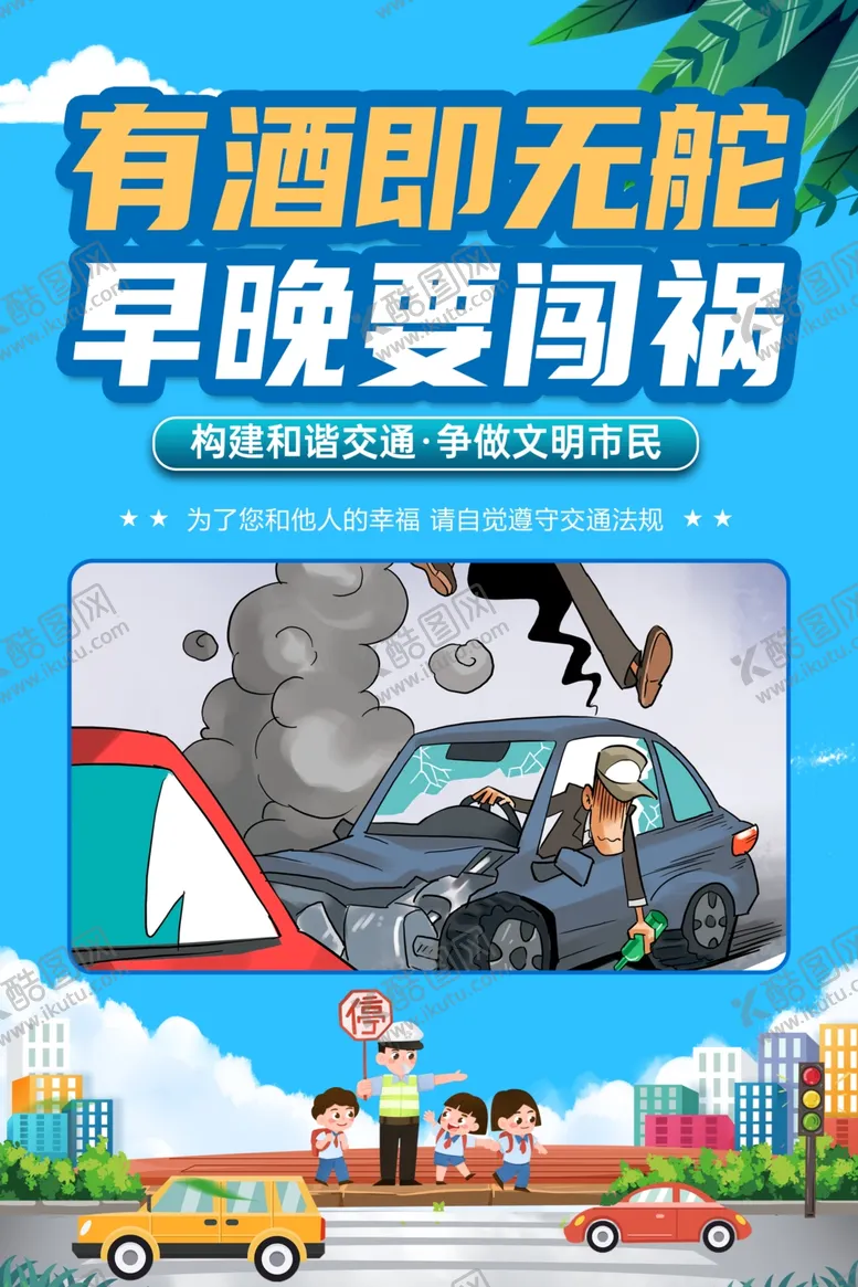 编号：25185402171649225803【酷图网】源文件下载-交通安全宣传漫画