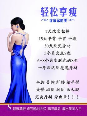 瘦身减肥海报
