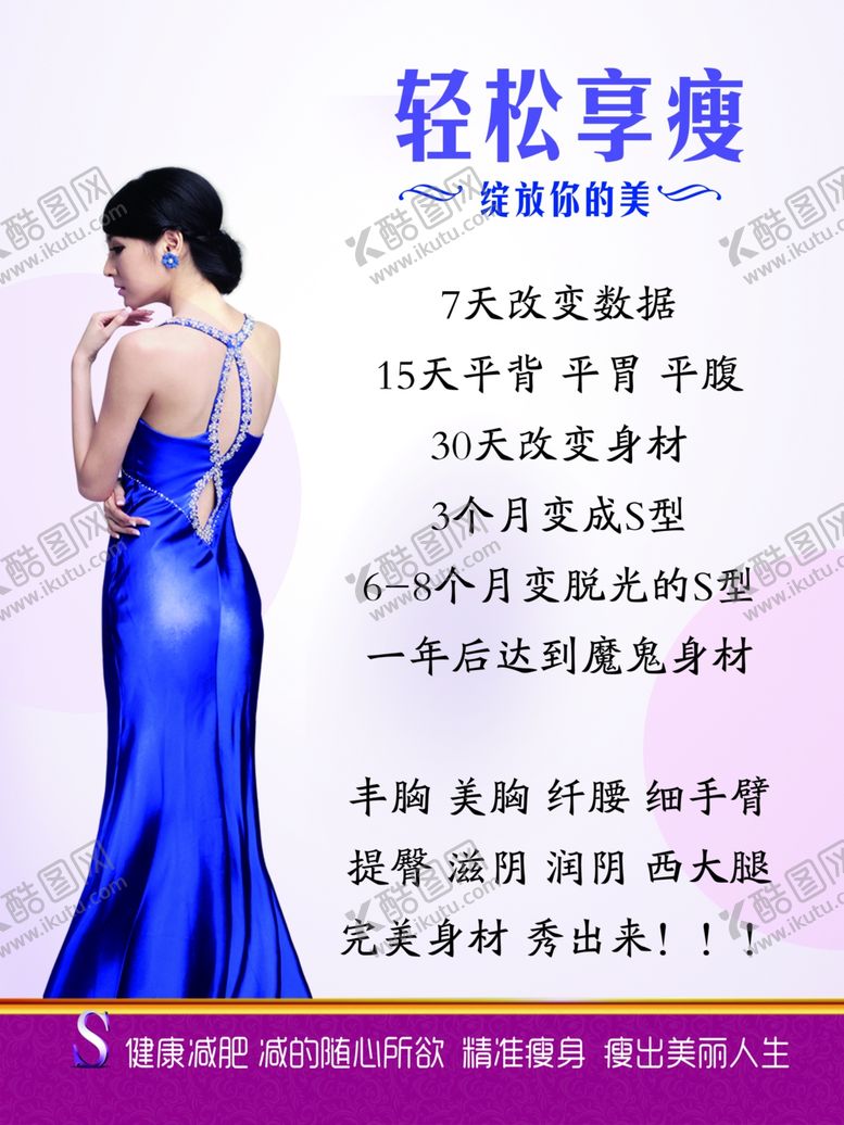 编号：84648009220721468639【酷图网】源文件下载-瘦身减肥海报