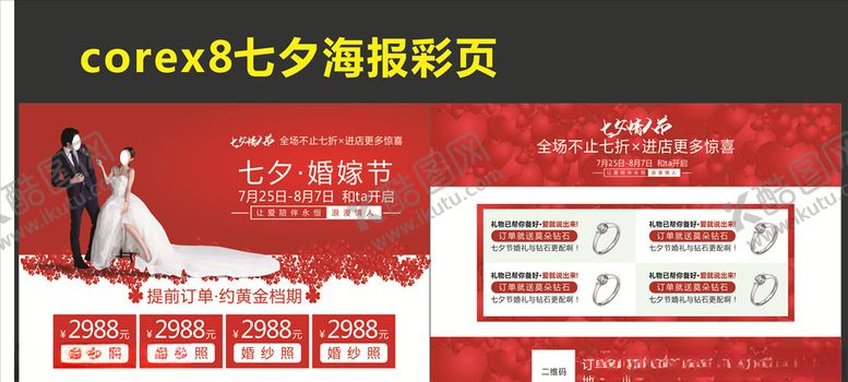 编号：84818509291729066671【酷图网】源文件下载-七夕七夕海报七夕彩页