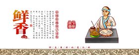 餐饮文化展板
