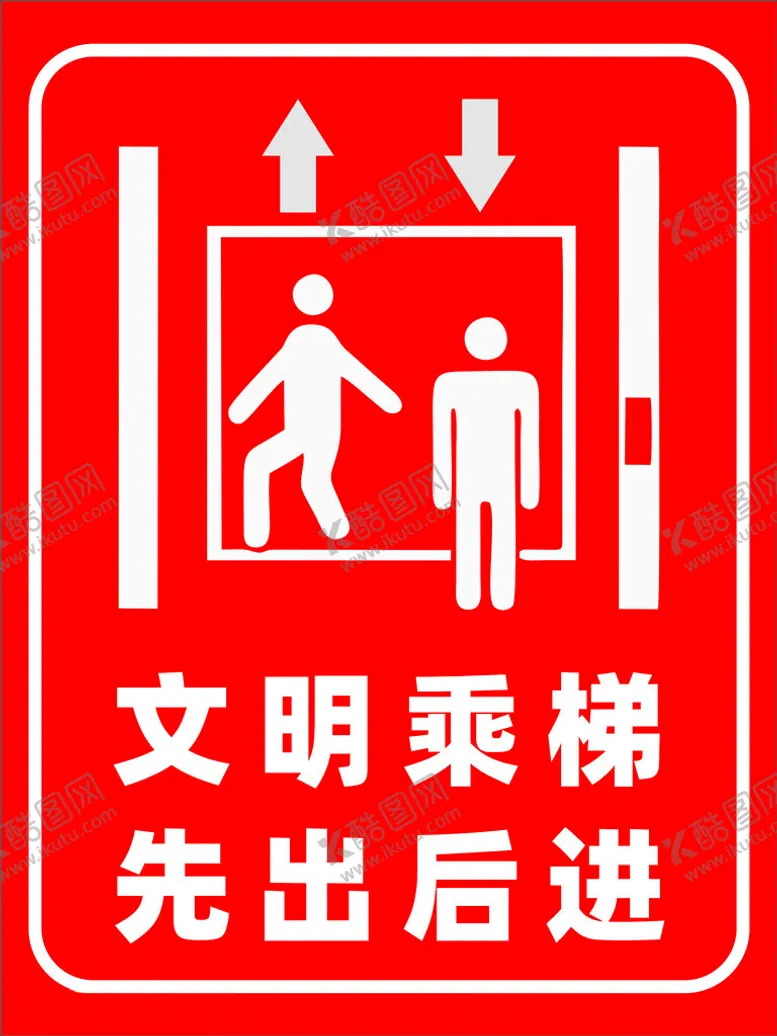 编号：39968402210431205720【酷图网】源文件下载-文明乘梯