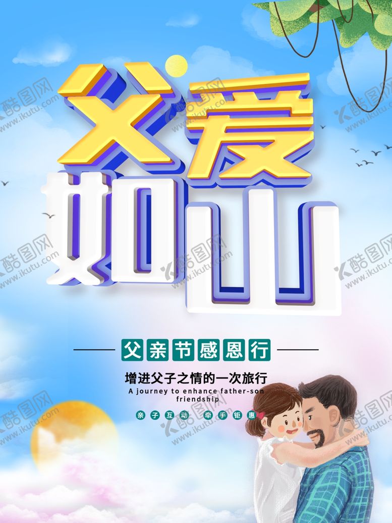 编号：21564209101905422250【酷图网】源文件下载-父亲节