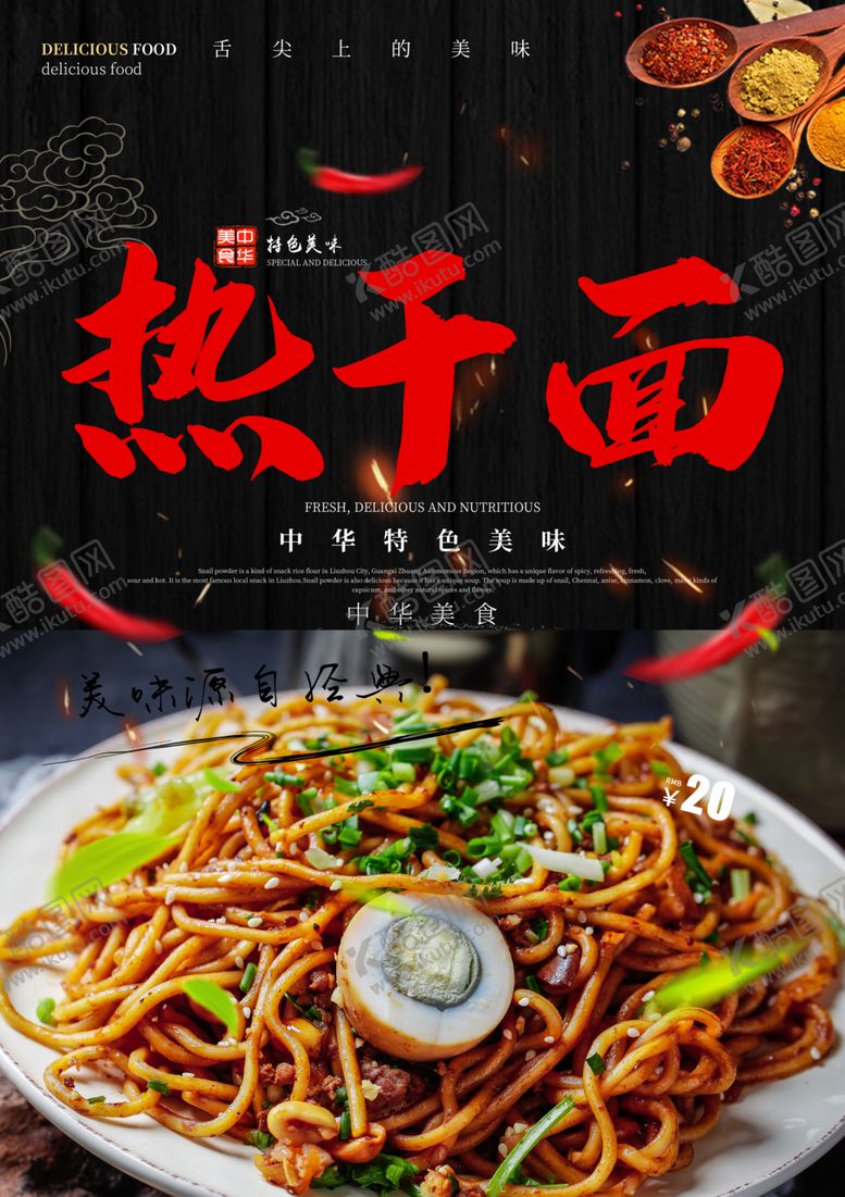 编号：97149409281802424164【酷图网】源文件下载-热干面