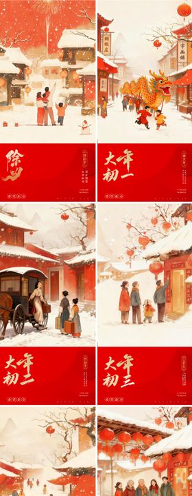 马年除夕春节年俗中式插画系列海报