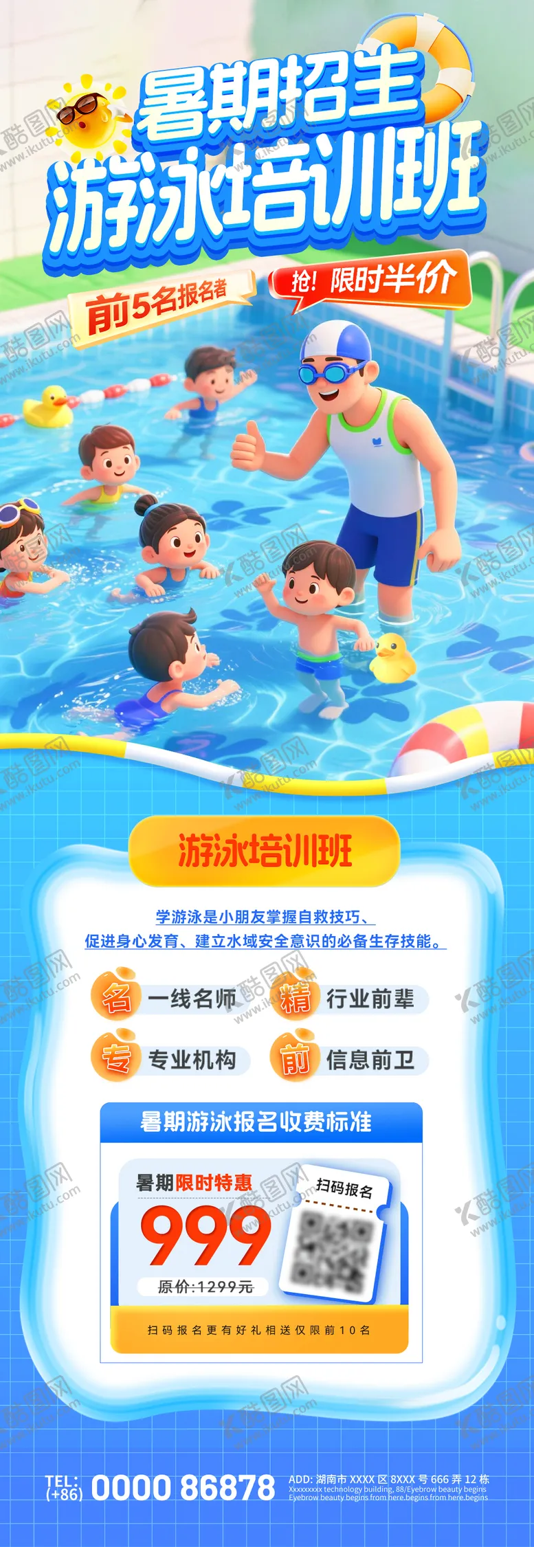 编号：21853806231516418319【酷图网】源文件下载-暑期夏日少儿游泳培训班招生开课海报