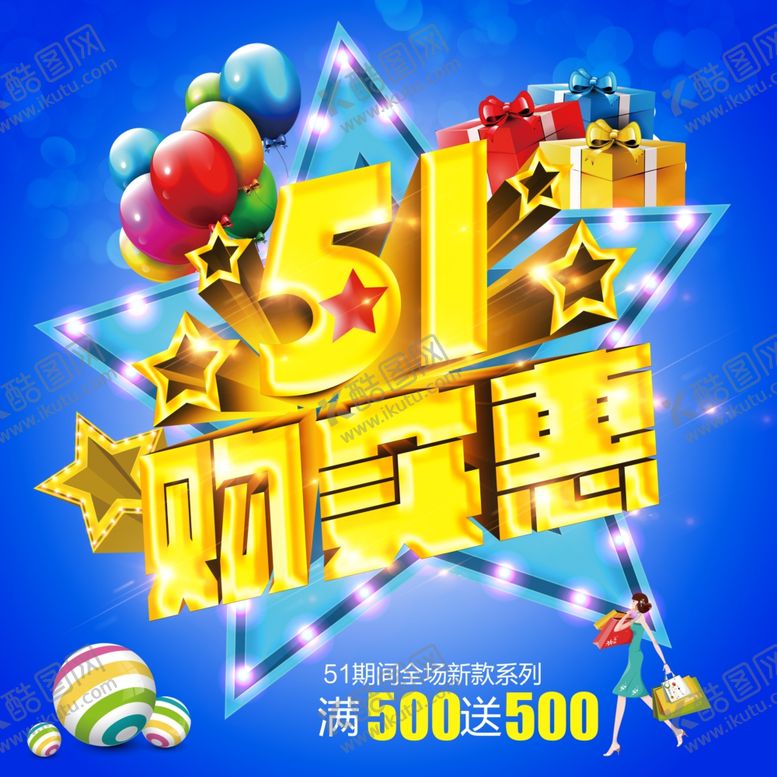 编号：85268511020155087466【酷图网】源文件下载-51海报