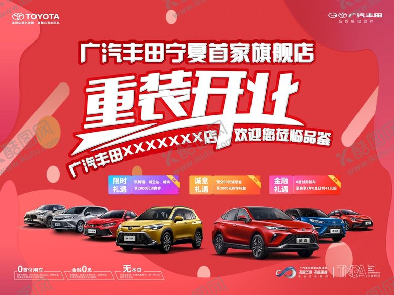 编号：47251809210914534762【酷图网】源文件下载-重装开业KV
