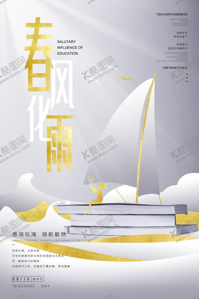 编号：17708307030428525323【酷图网】源文件下载-教师节