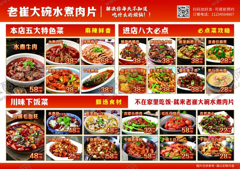 编号：31215804021135392313【酷图网】源文件下载-餐厅菜品高清菜单设计图