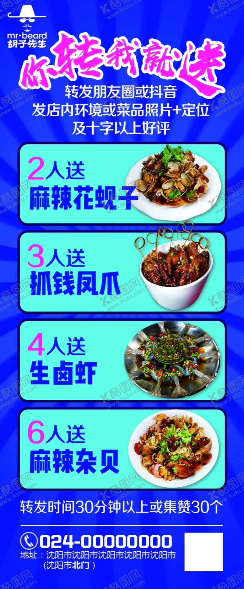 编号：76264506281228531367【酷图网】源文件下载-美食海报