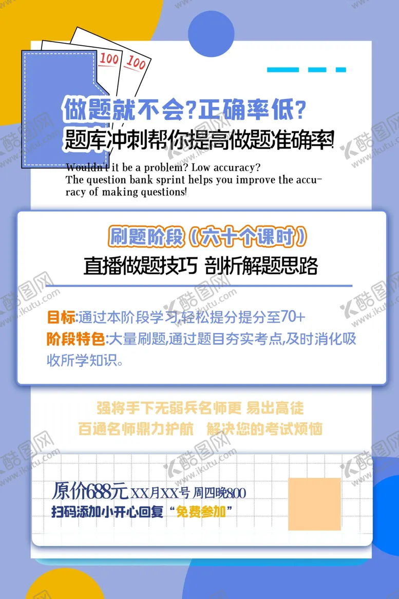 编号：16586206241521365880【酷图网】源文件下载-网课海报