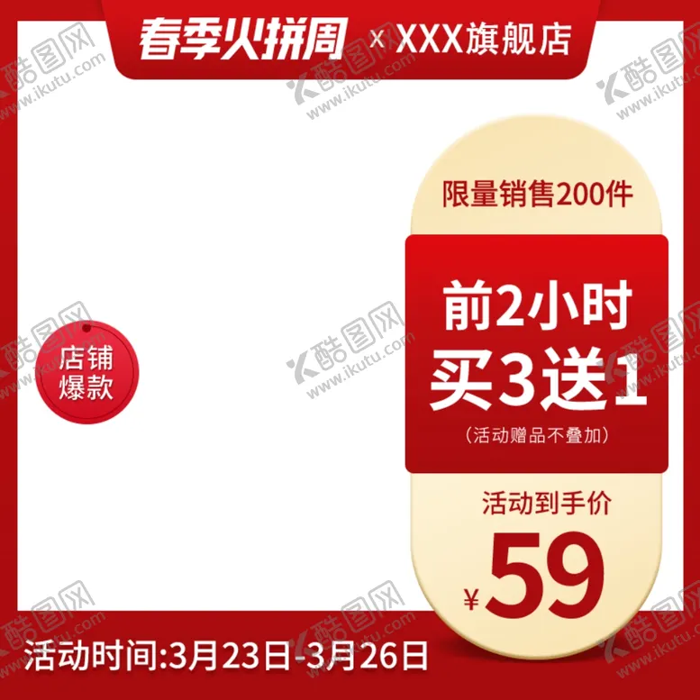 编号：33137611230955117522【酷图网】源文件下载-年终大促电商主图模板