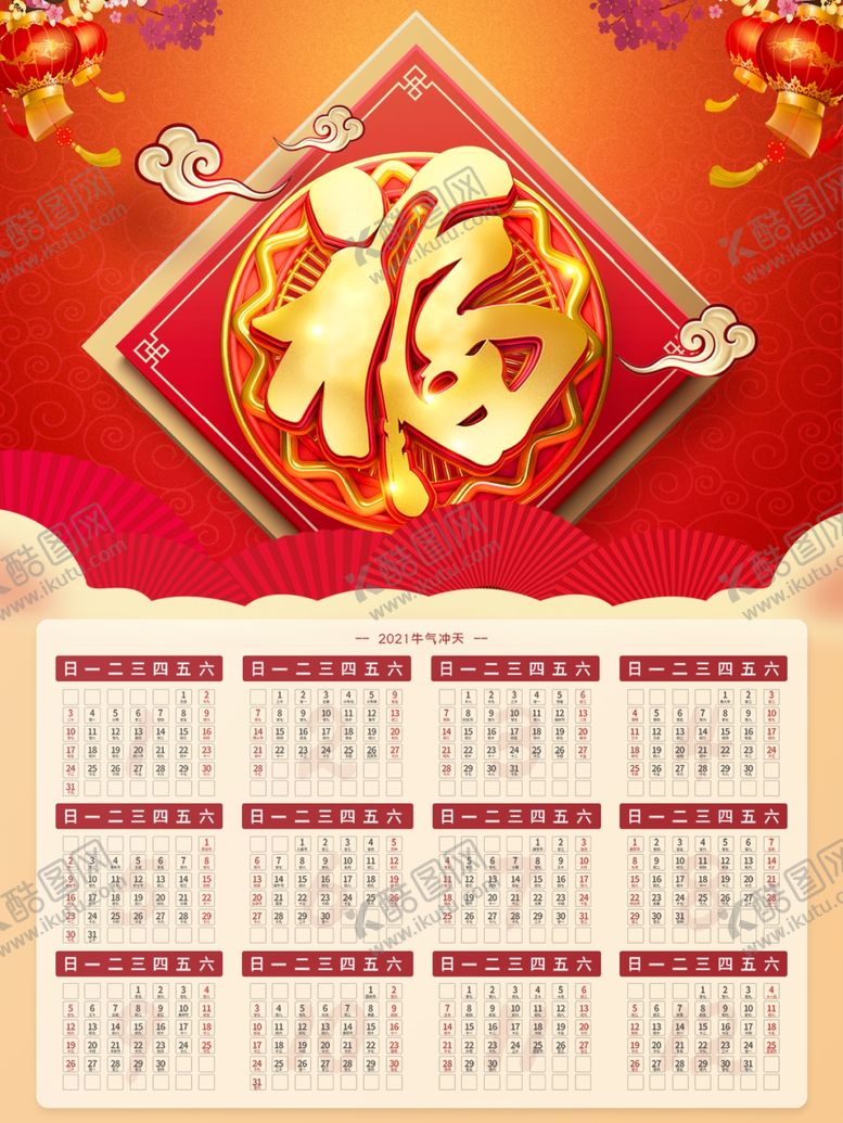 编号：94852909221848475707【酷图网】源文件下载-牛年挂历2021挂历挂历