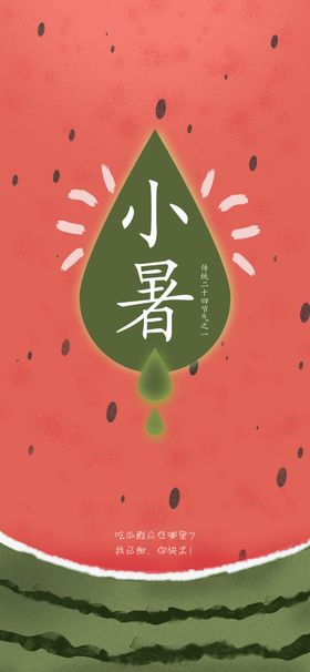 小暑节气图片