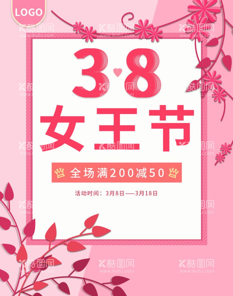 编号：13697209140205064278【酷图网】源文件下载-38女王节三八节海报女神放价