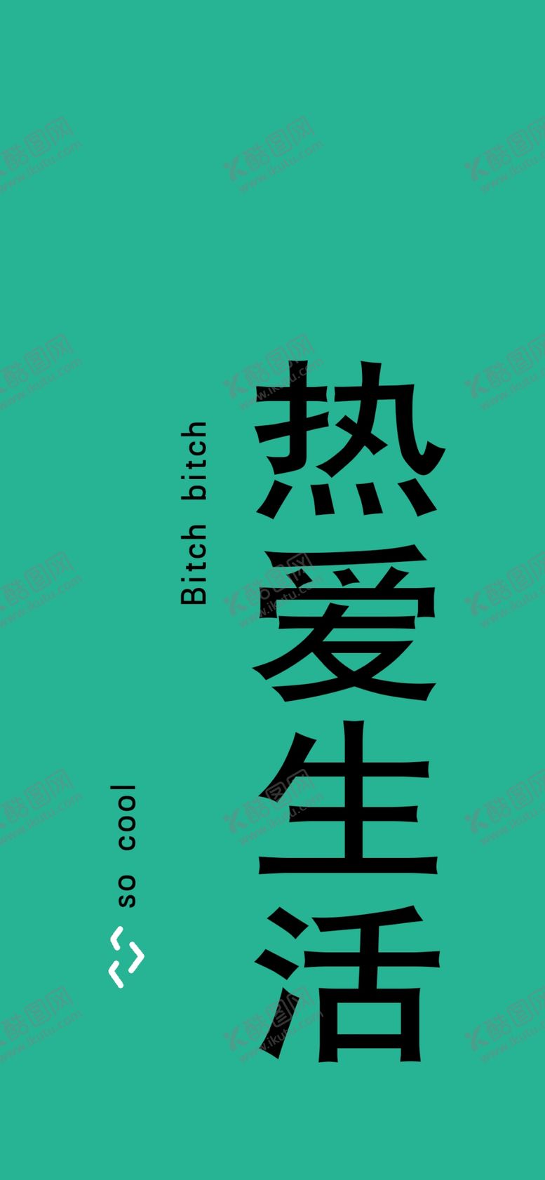 编号：63747806260618567658【酷图网】源文件下载-手机壁纸