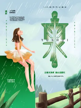 雨水节海报展板素材时风景简约背景