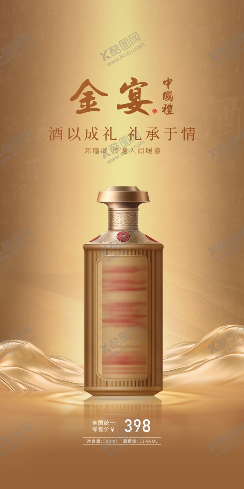 编号：92739803072227502626【酷图网】源文件下载-白酒金色奢华海报