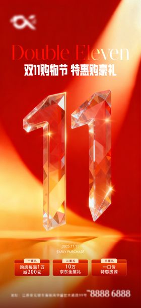 双11三重礼