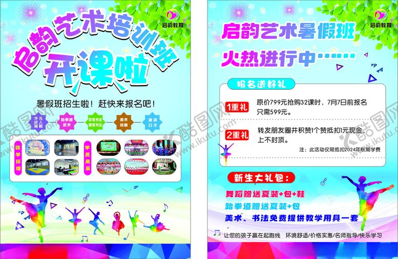 编号：86488702211044008687【酷图网】源文件下载-幼儿园单页