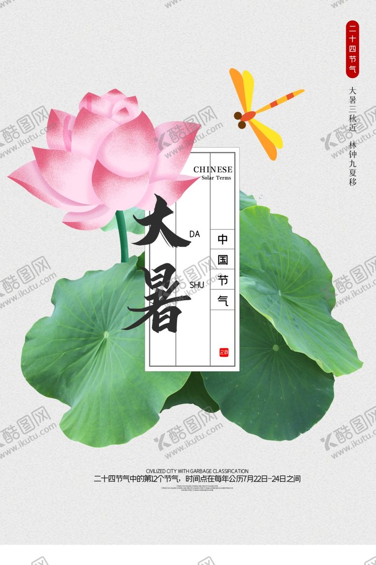 编号：35316405111044207462【酷图网】源文件下载-大暑