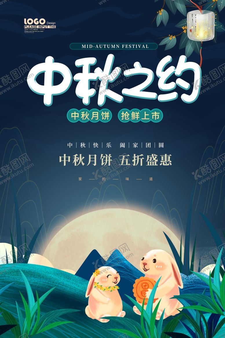 编号：29954709292210004866【酷图网】源文件下载-中秋