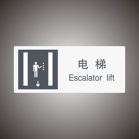 电梯标志