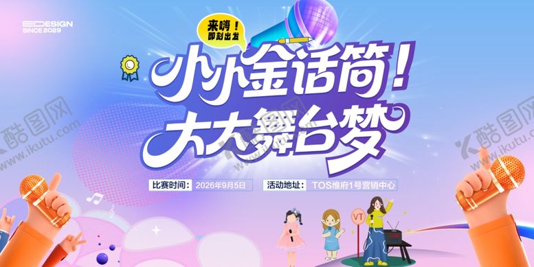 编号：33234209211538075324【酷图网】源文件下载-小主持活动