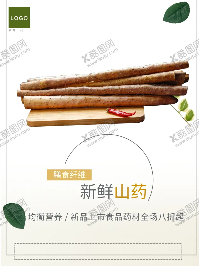 编号：13539501191131525357【酷图网】源文件下载-新鲜山药