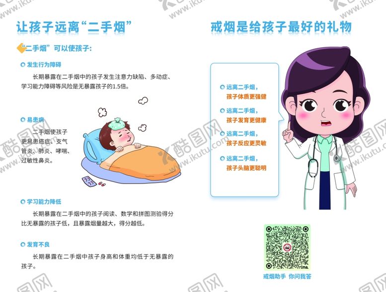 编号：91546411241549162587【酷图网】源文件下载-戒烟二折页父母戒烟孩子受益