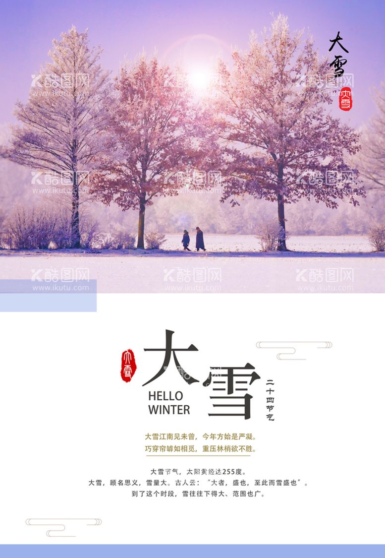 编号：71623809190030553476【酷图网】源文件下载-24节气海报  大雪