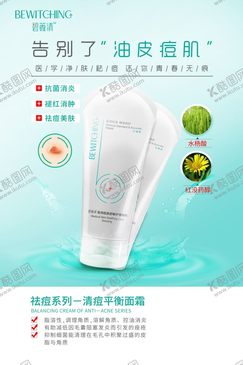 编号：46811209180047576143【酷图网】源文件下载-碧薇清海报